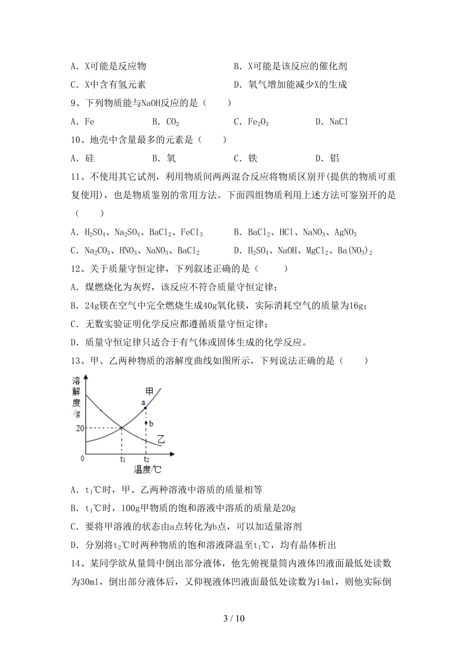 湘教版九年级化学下册月考考试卷（含答案）_第3页