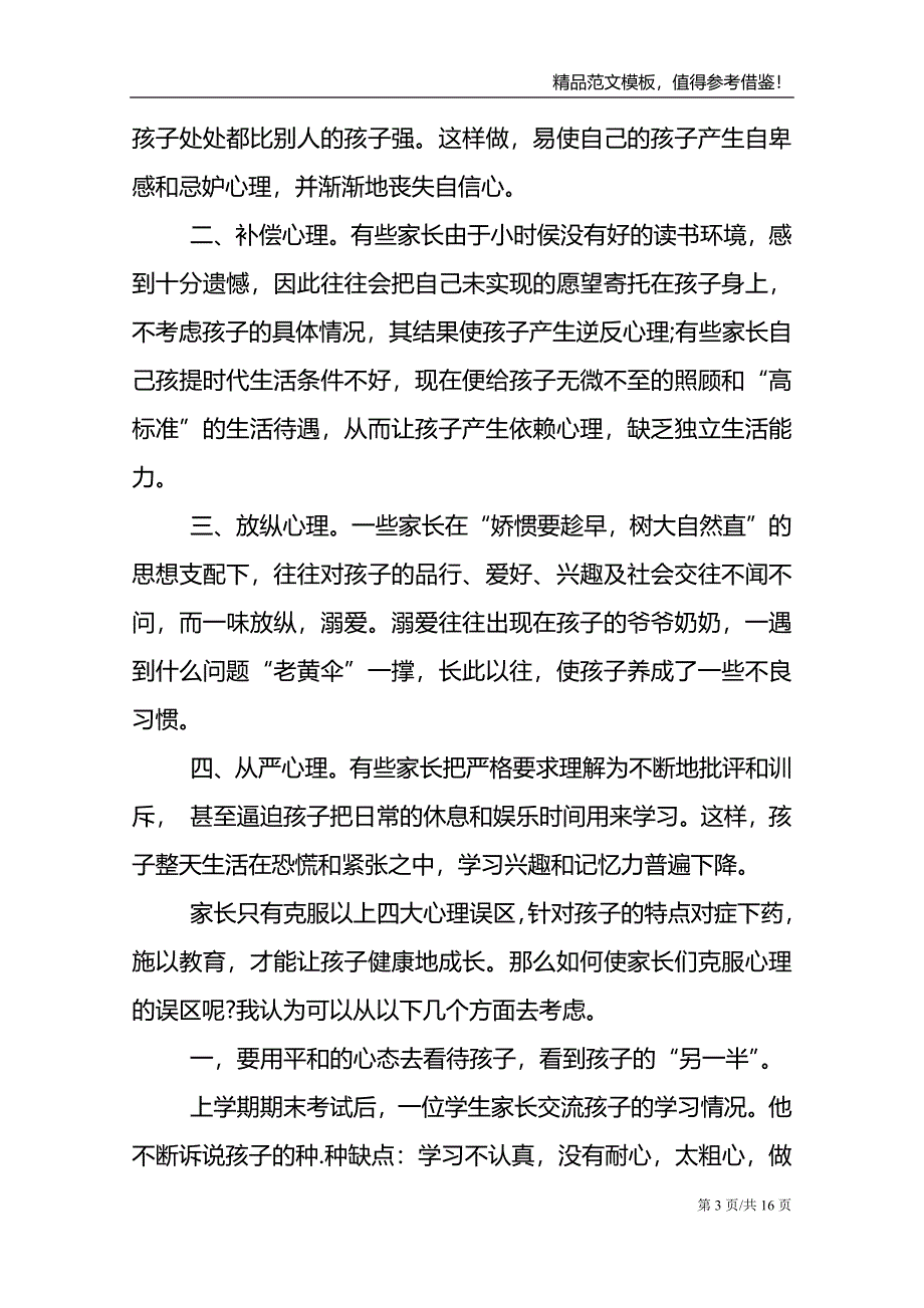 抓落实强执行教师发言稿_第3页