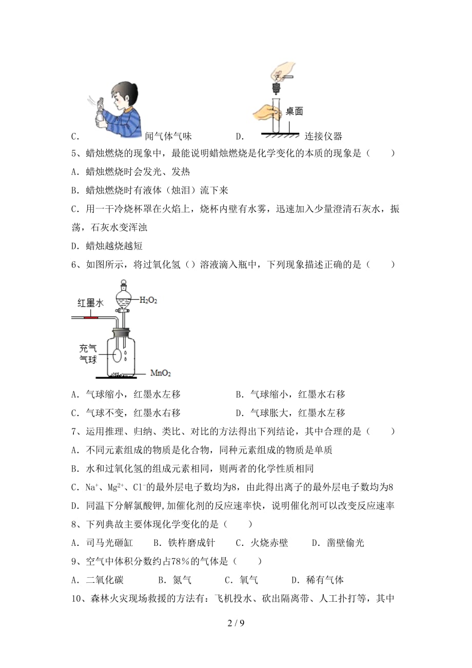 最新人教版八年级化学下册月考试卷及答案【一套】_第2页