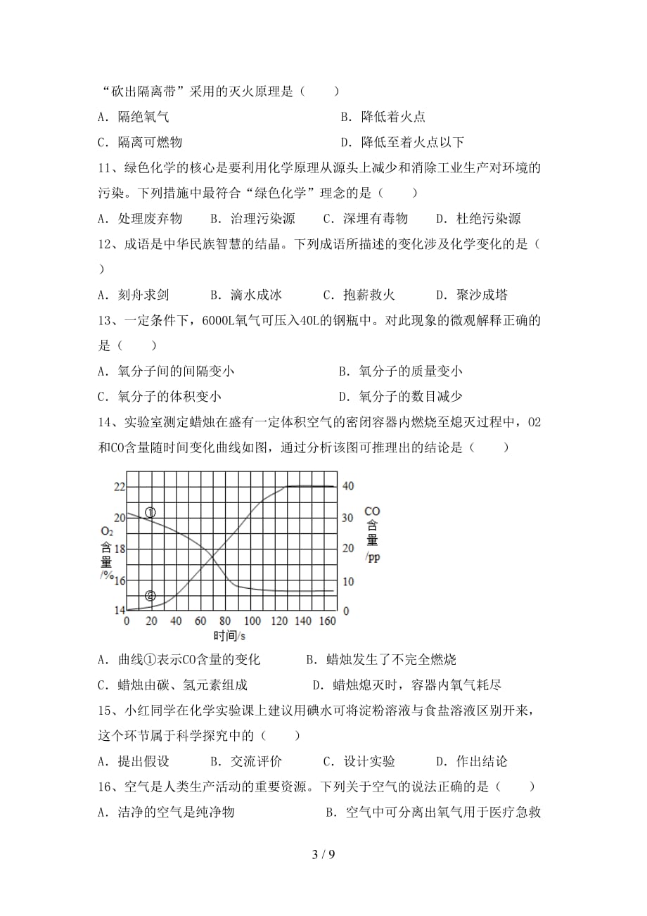 最新人教版八年级化学下册月考试卷及答案【一套】_第3页