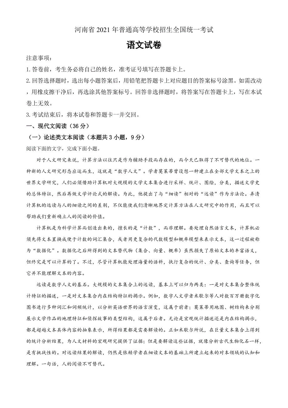 2021年全国高考乙卷语文试题（解析Word版）_第1页