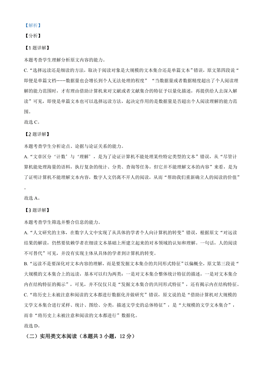 2021年全国高考乙卷语文试题（解析Word版）_第3页