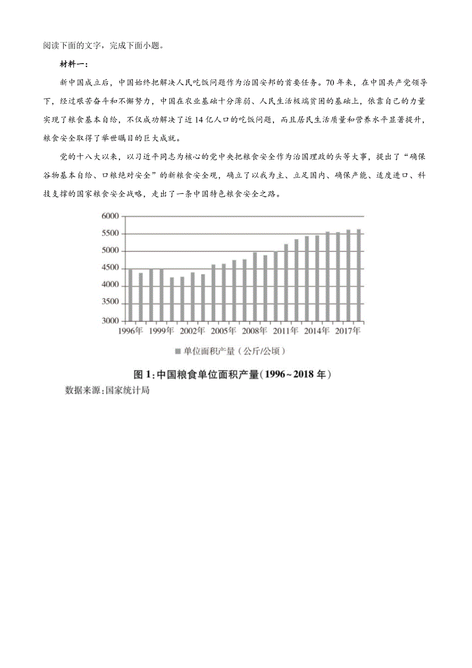 2021年全国高考乙卷语文试题（解析Word版）_第4页