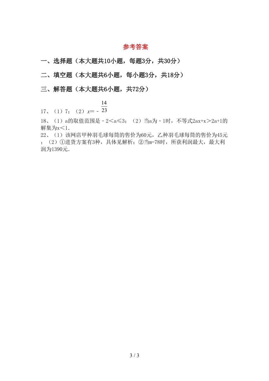 部编人教版七年级数学下册期末考试题及答案【完美版】_第3页