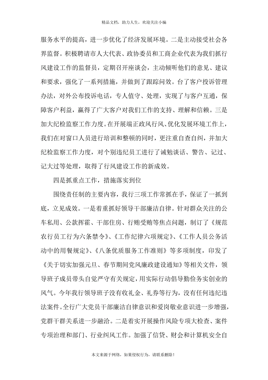 《2020年度述职述廉述学个人报告8篇》_第4页