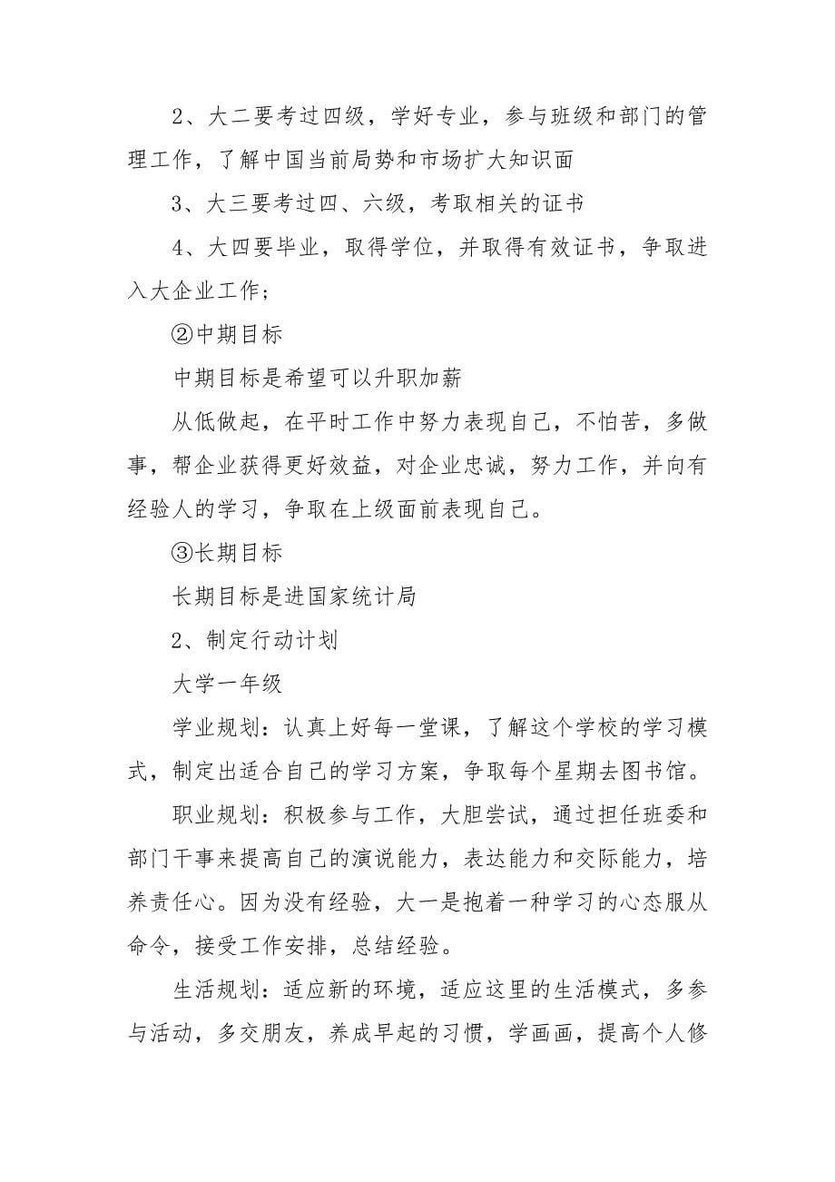 【推荐】大学生职业规划七篇_第5页