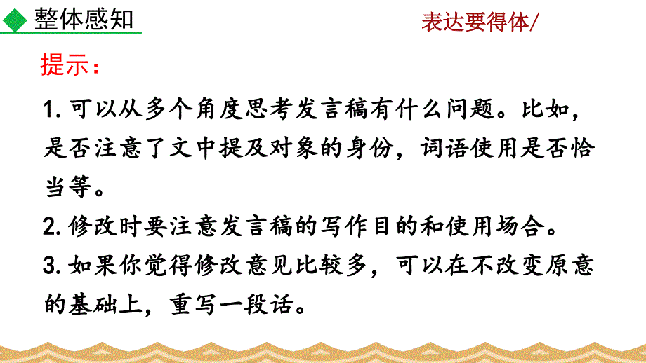 2021年秋人教版八年级上册语文教学课件 写作 表达要得体_第4页