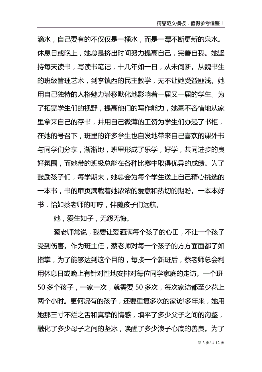 小学语文教学成绩优秀教师发言稿_第3页