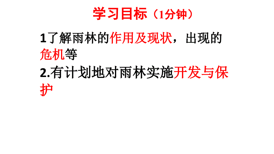 人教版七年级下册地理9.2.2巴西(共23张PPT)_第3页