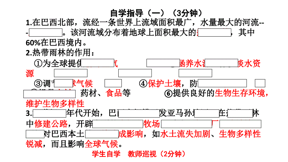 人教版七年级下册地理9.2.2巴西(共23张PPT)_第4页