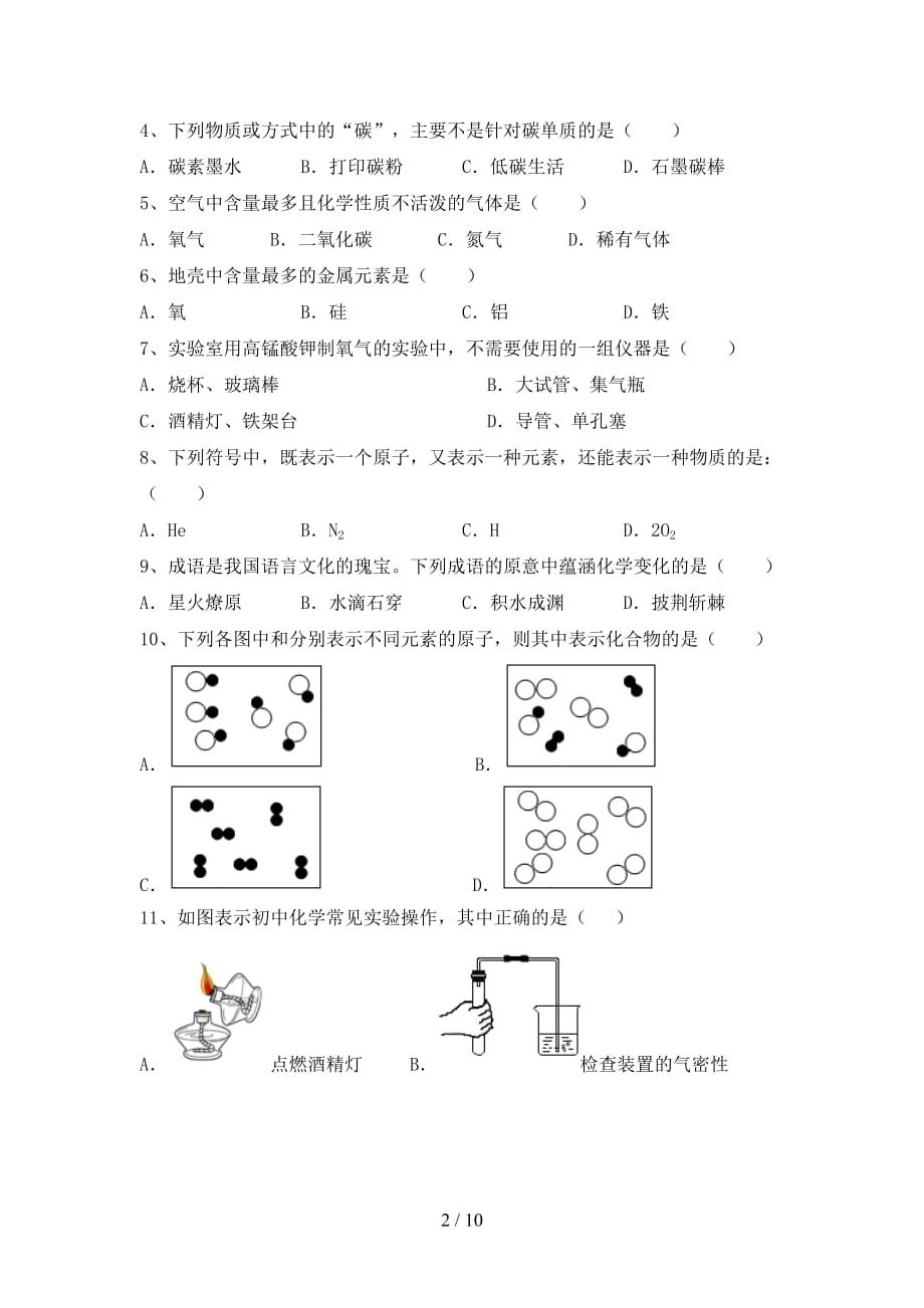 沪教版八年级化学下册月考考试及答案【学生专用】_第2页