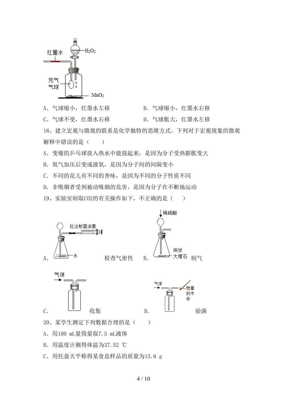 沪教版八年级化学下册月考考试及答案【学生专用】_第4页