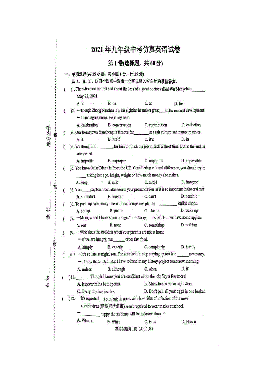 2021盐城射阳实验中考英语三模试卷真题_第1页