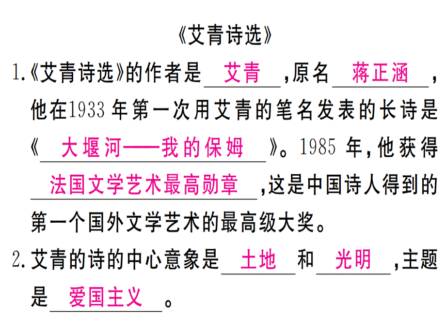 2018年秋九年级语文上册人教版（通用版）习题讲评课件：专题七(共40张PPT)_第3页