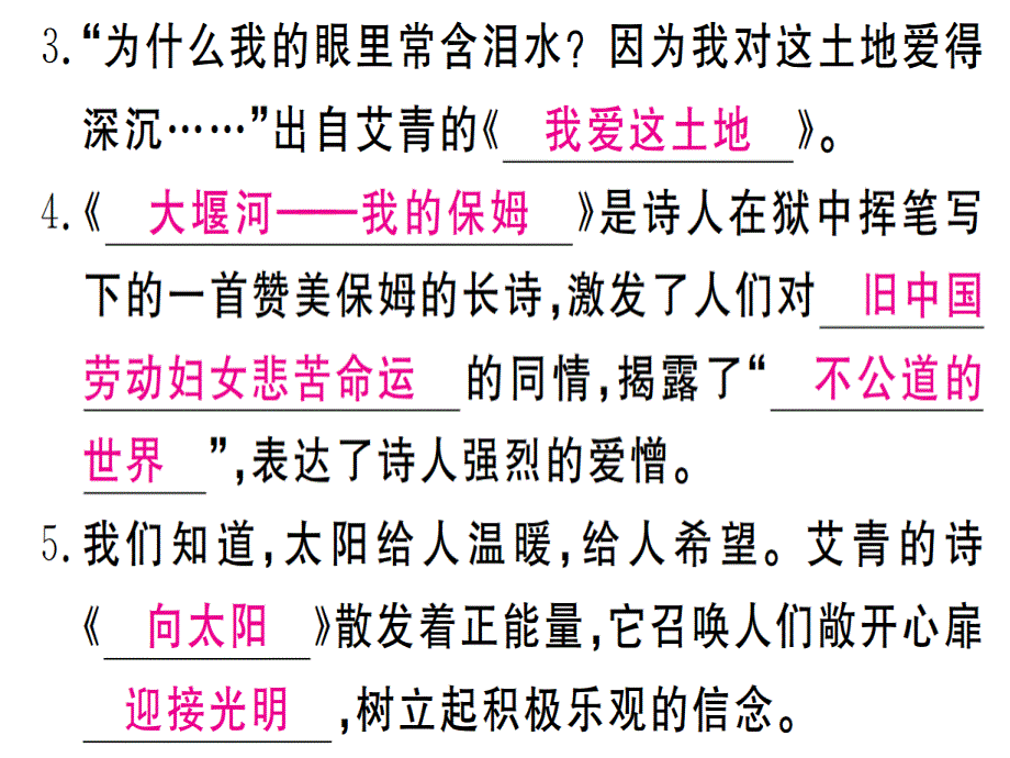 2018年秋九年级语文上册人教版（通用版）习题讲评课件：专题七(共40张PPT)_第4页