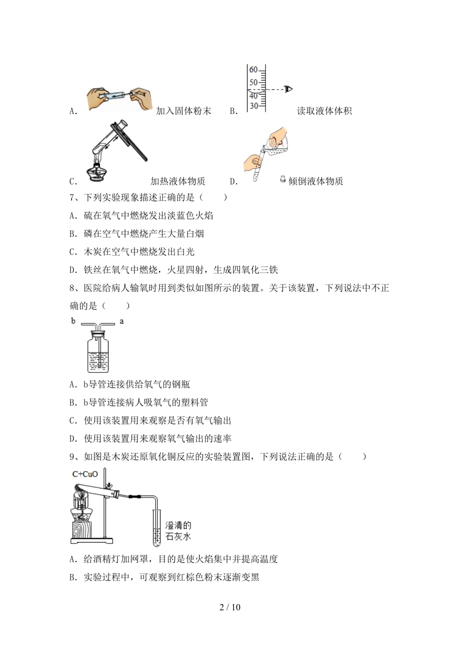 最新人教版八年级化学下册月考考试卷（带答案）_第2页