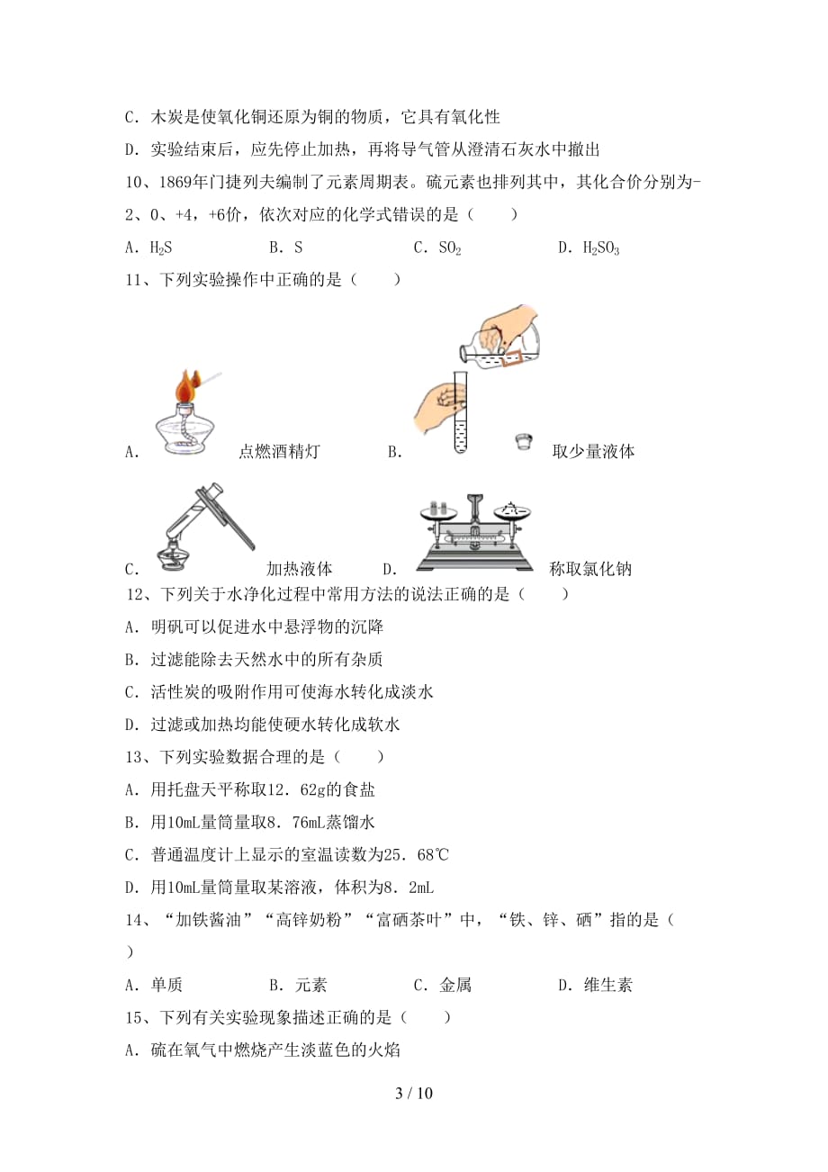 最新人教版八年级化学下册月考考试卷（带答案）_第3页