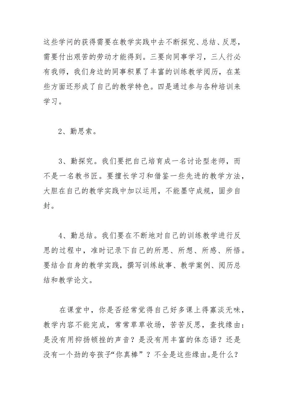 202__年在新教师座谈会发言稿_第3页