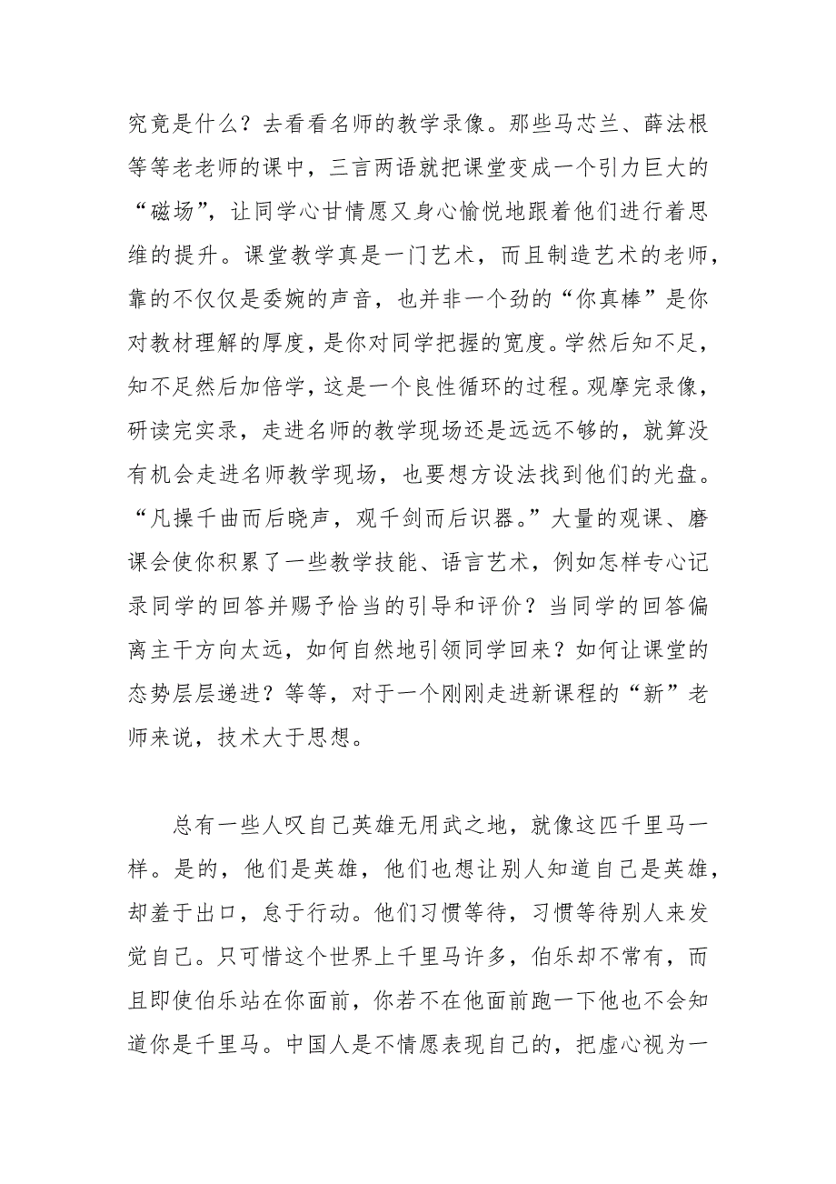 202__年在新教师座谈会发言稿_第4页