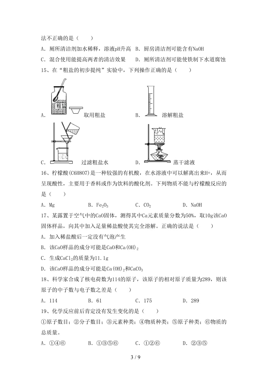 粤教版九年级化学(下册)月考试题及答案（完整）_第3页