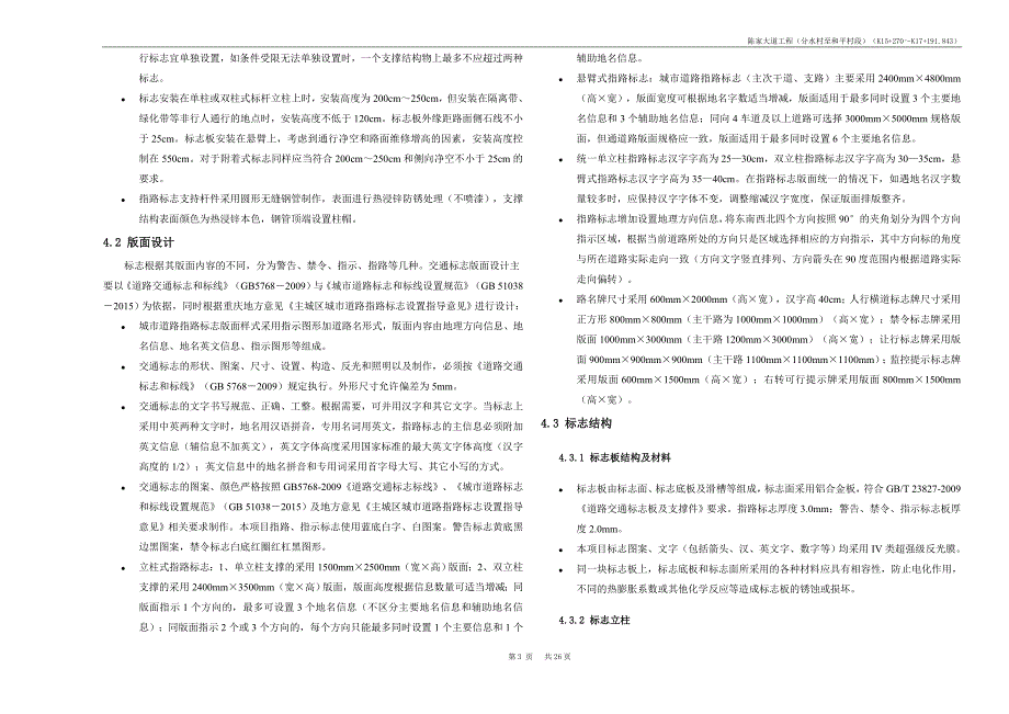 赵家至长沙公路改造工程-陈家大道（分水村至和平村段）交通工程 施工图变更 设计说明_第3页