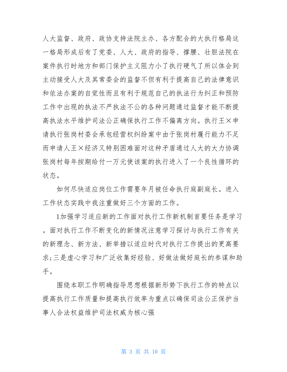 法院信息化先进个人总结_第3页