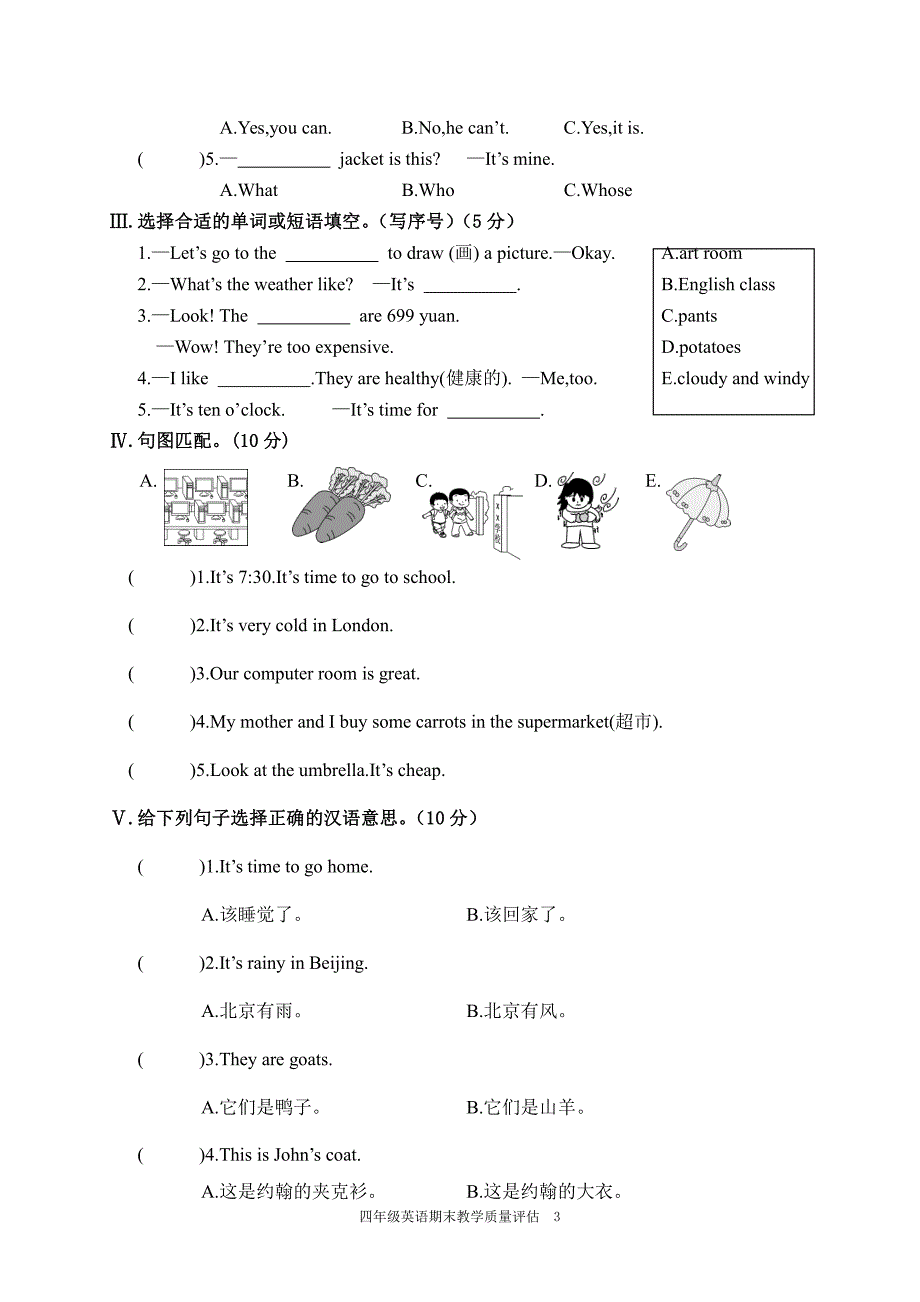 2021年春第二学期四年级英语期末教学质量评估试卷及答案共五套_第3页