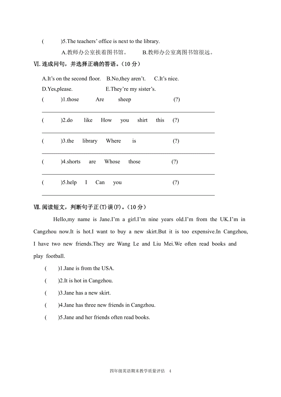 2021年春第二学期四年级英语期末教学质量评估试卷及答案共五套_第4页