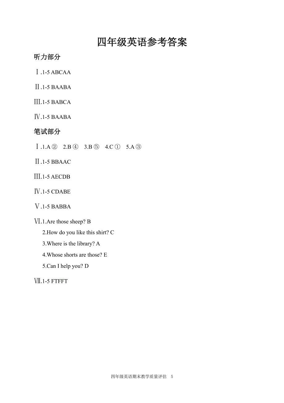 2021年春第二学期四年级英语期末教学质量评估试卷及答案共五套_第5页