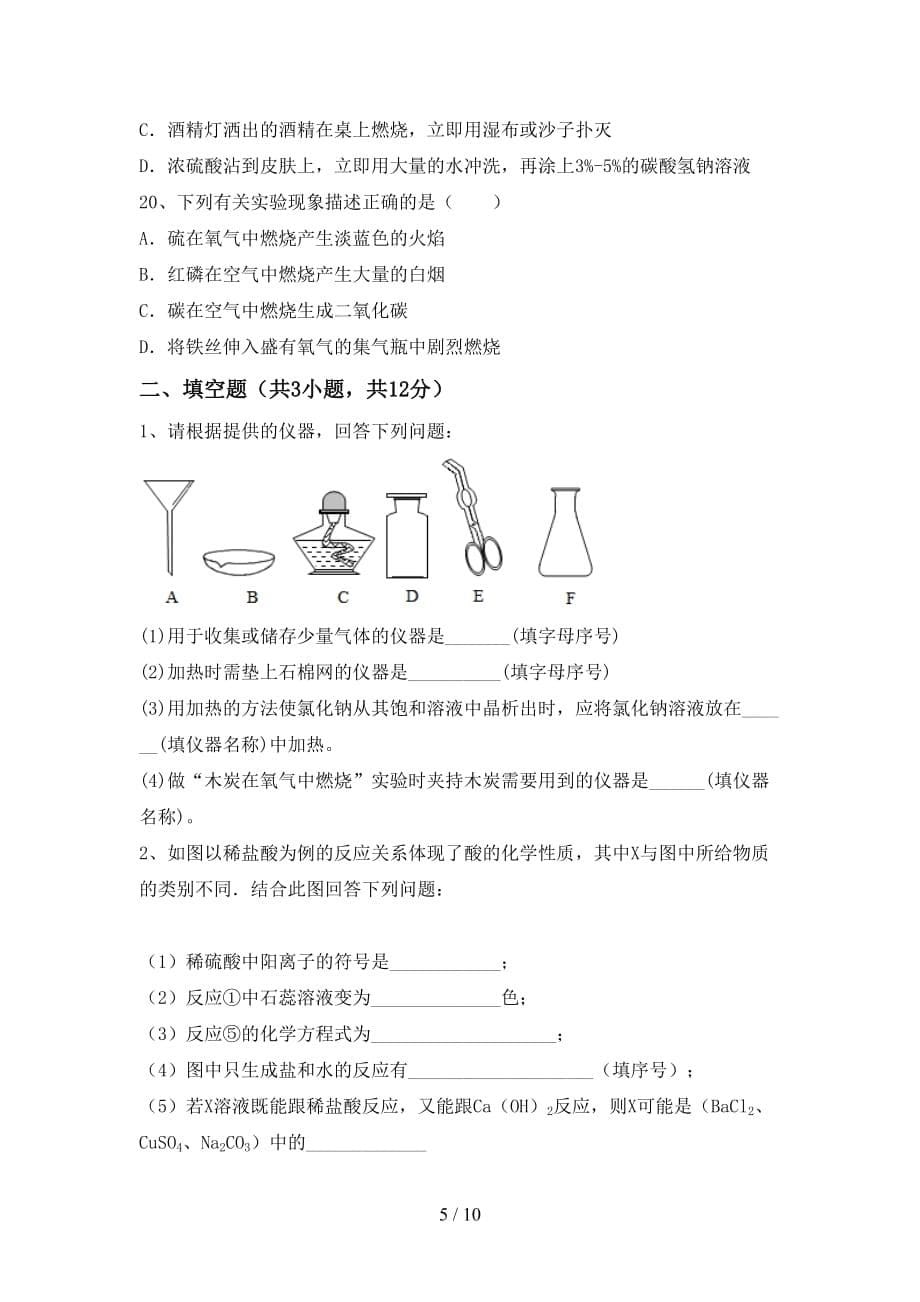 部编人教版九年级化学下册月考考试题及答案【真题】_第5页