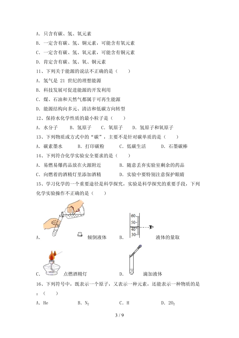 最新人教版八年级化学下册月考考试及答案【全面】_第3页