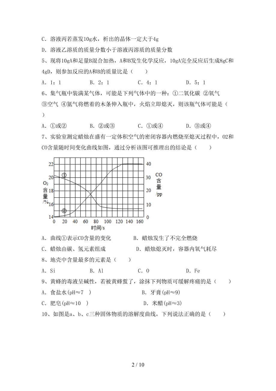 沪教版九年级化学下册月考考试及答案【完整版】_第2页