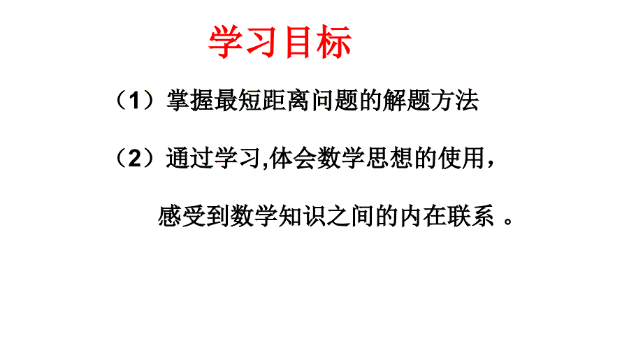 人教版八年级数学上册 第十三章 最短距离问题 课件(共23张PPT)_第3页