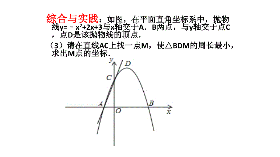 人教版八年级数学上册 第十三章 最短距离问题 课件(共23张PPT)_第4页