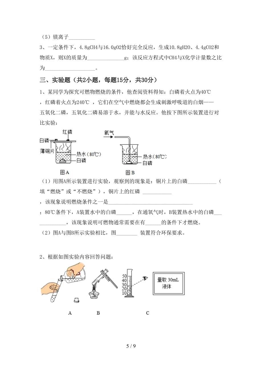 沪教版八年级化学下册月考试卷（带答案）_第5页