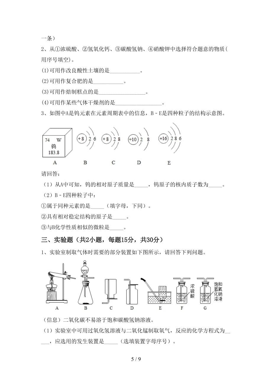 沪教版九年级化学下册月考考试卷（下载）_第5页
