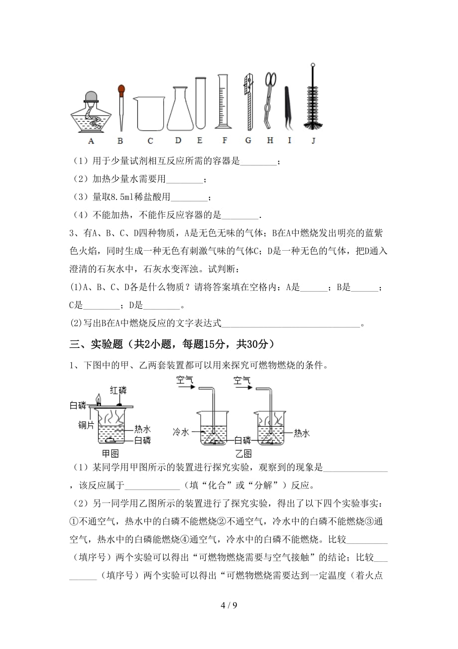 湘教版八年级化学下册月考考试卷（含答案）_第4页