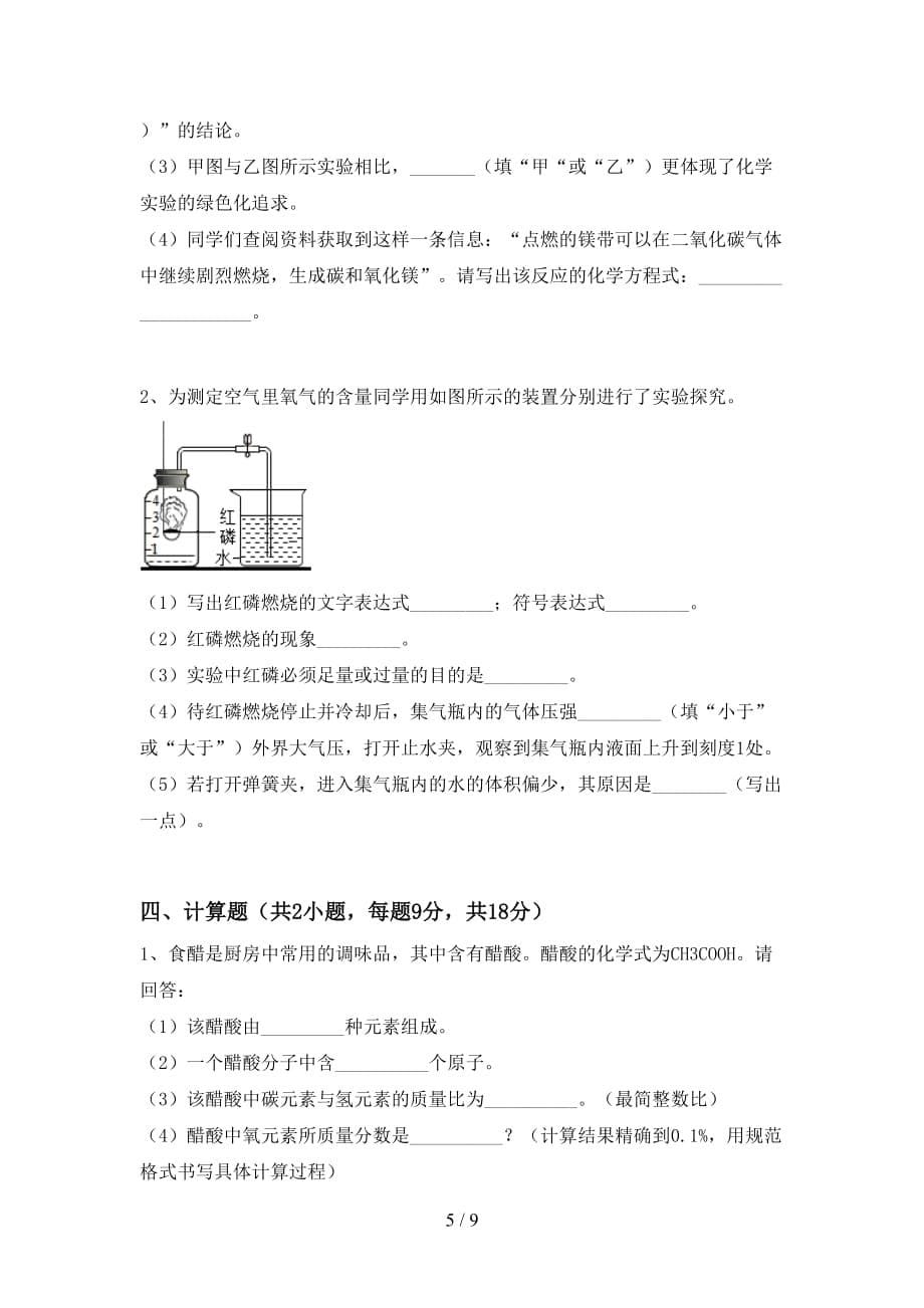 湘教版八年级化学下册月考考试卷（含答案）_第5页