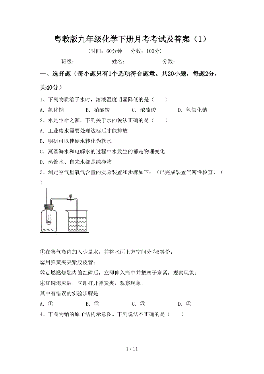 粤教版九年级化学下册月考考试及答案（1）_第1页