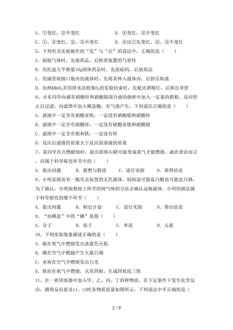 鲁教版八年级化学下册月考测试卷（最新）_第2页