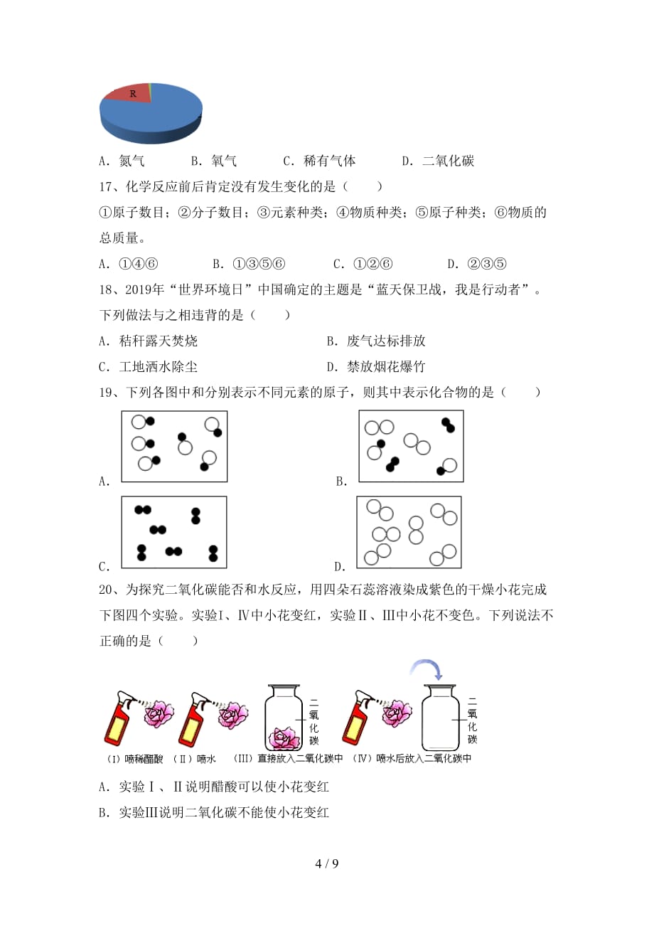 鲁教版八年级化学下册月考测试卷（最新）_第4页