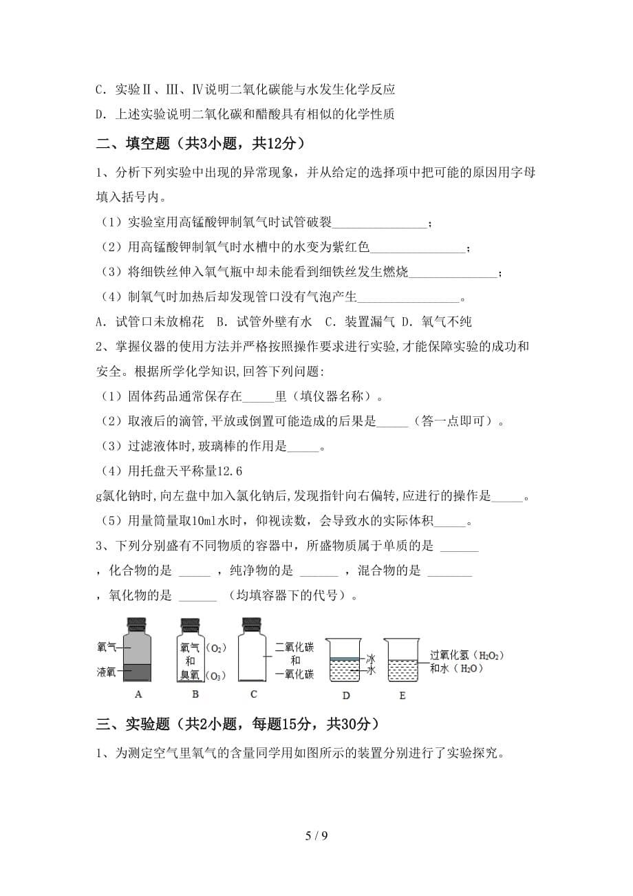 鲁教版八年级化学下册月考测试卷（最新）_第5页