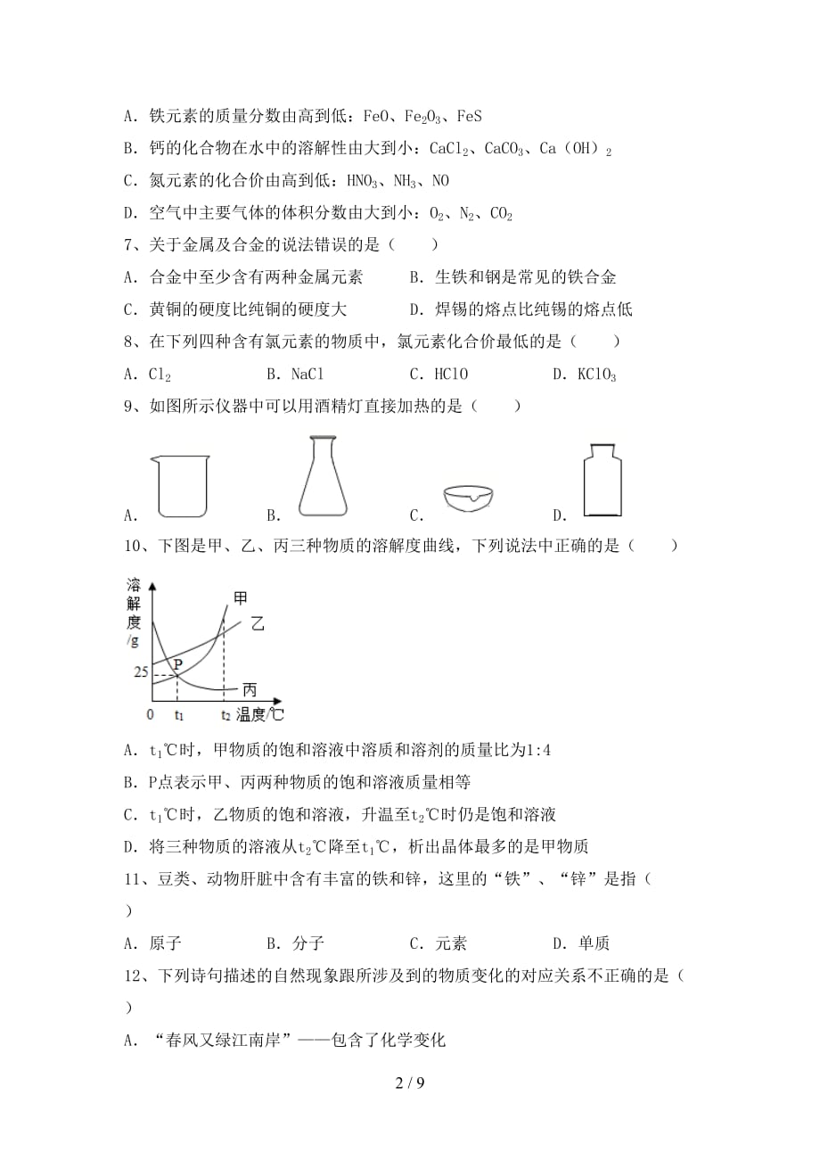 湘教版九年级化学下册月考试卷【带答案】_第2页