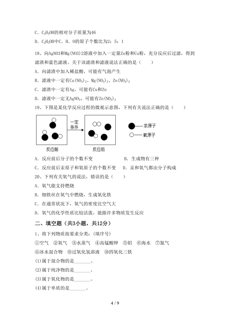 湘教版九年级化学下册月考试卷【带答案】_第4页