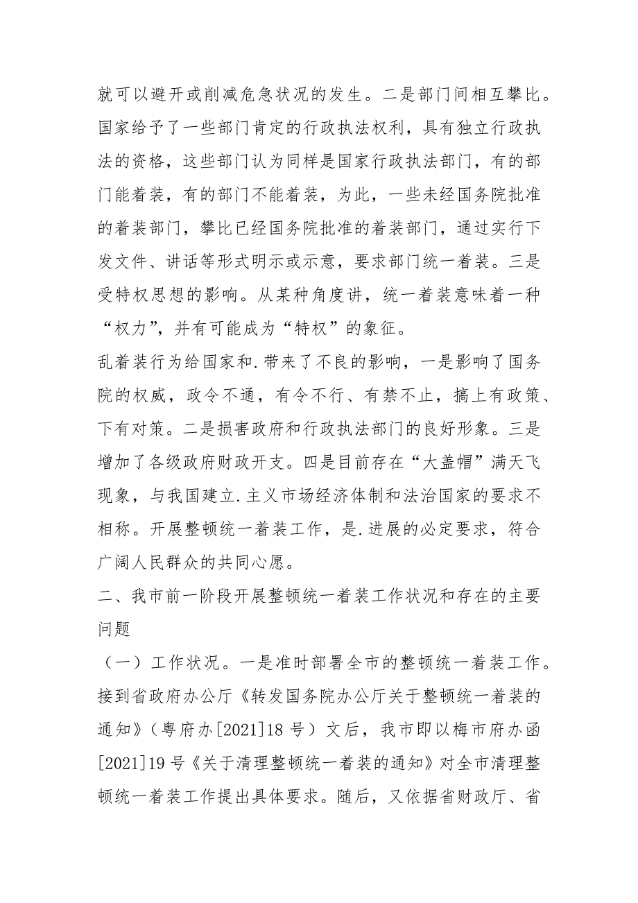 202__年在全市整顿统一着装工作会议上的讲话思想宣传_第2页