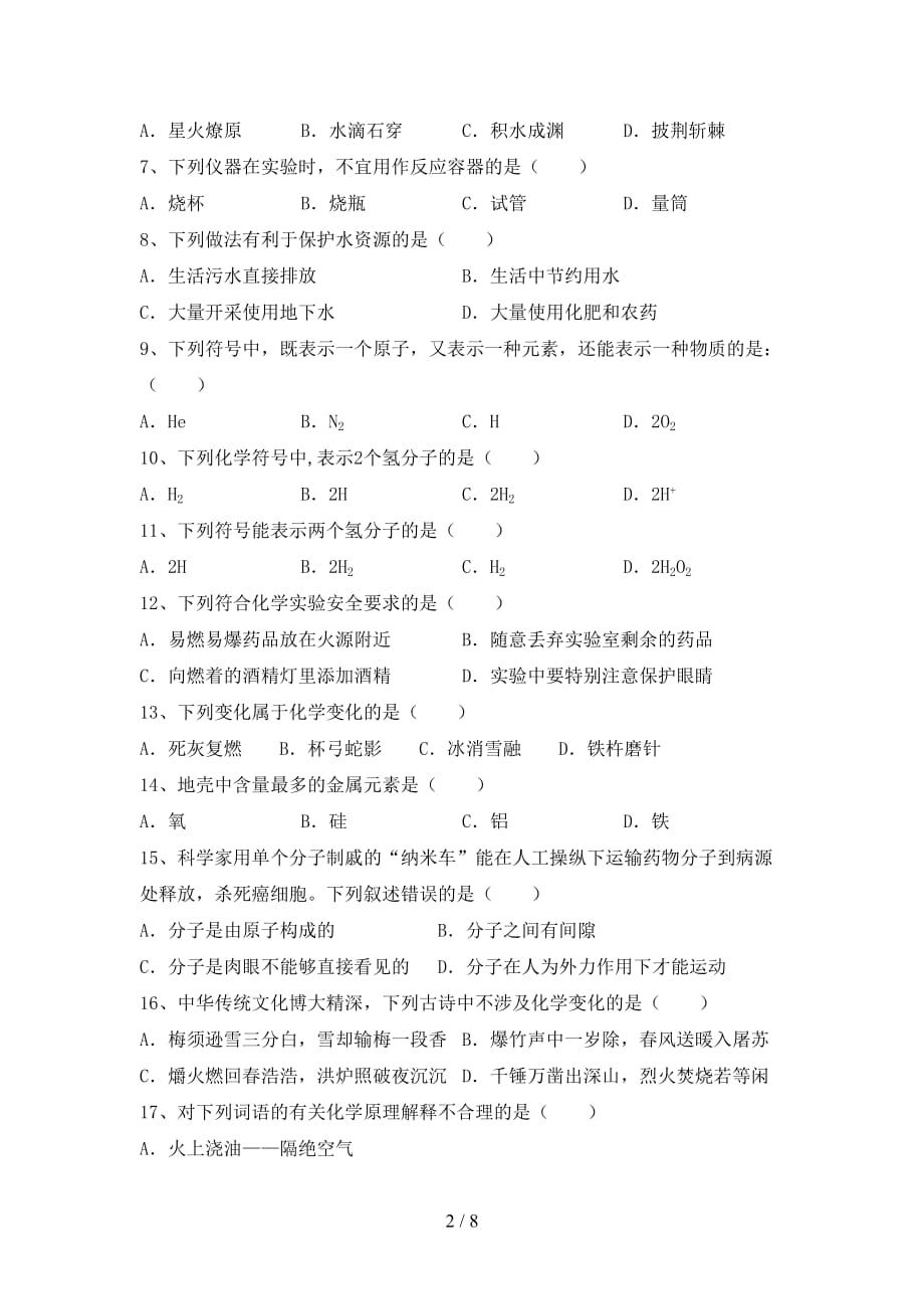 鲁教版八年级化学下册月考测试卷（精编）_第2页