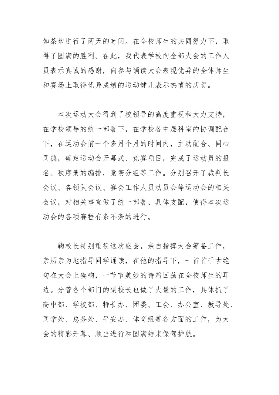 202__年运动会的发言稿范文篇_第3页