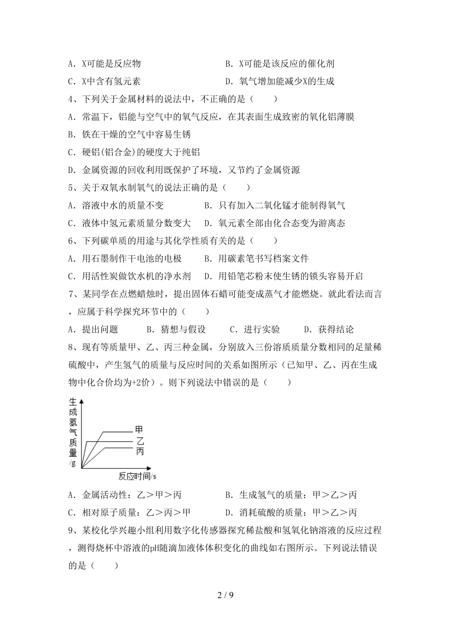 湘教版九年级化学下册月考模拟考试（参考答案)_第2页