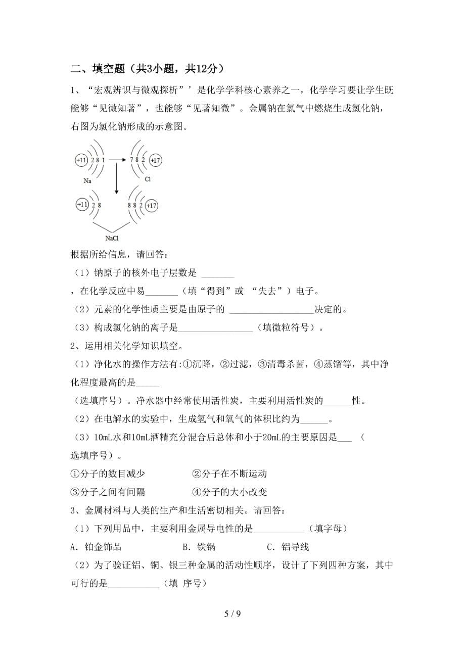 湘教版九年级化学下册月考模拟考试（参考答案)_第5页