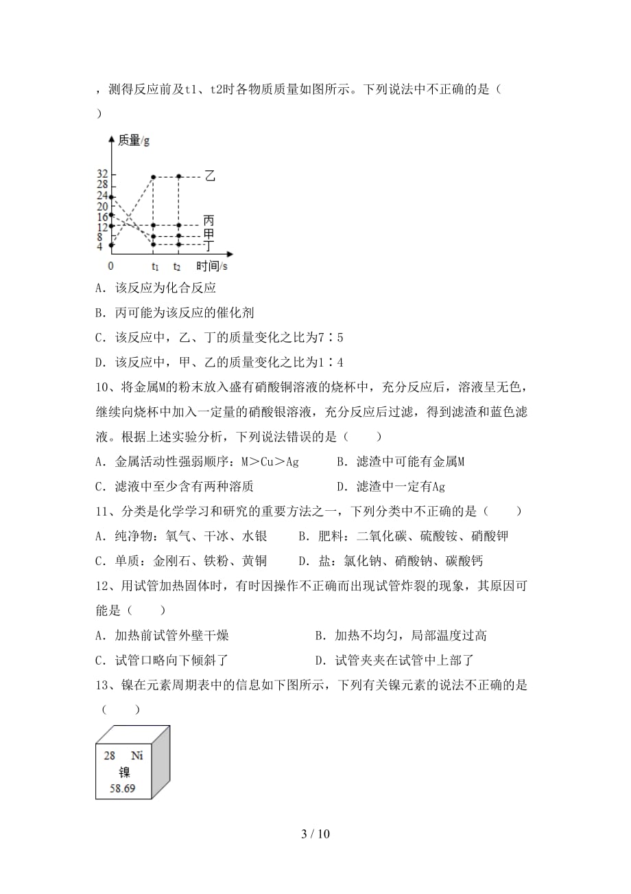 部编人教版九年级化学(下册)月考复习及答案_第3页